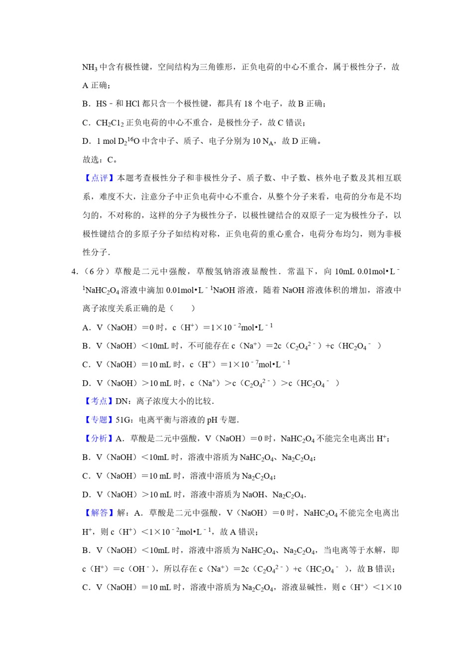 2007年天津市高考化学试卷解析版   .pdf_第2页