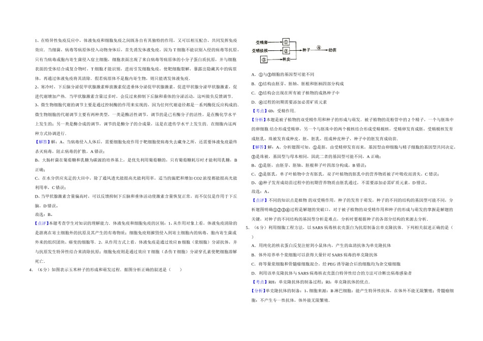 2007年天津市高考生物试卷解析版   .doc_第2页