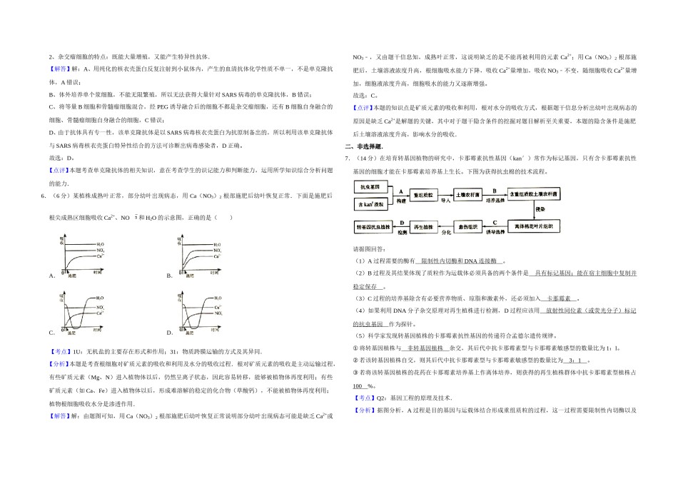 2007年天津市高考生物试卷解析版   .doc_第3页