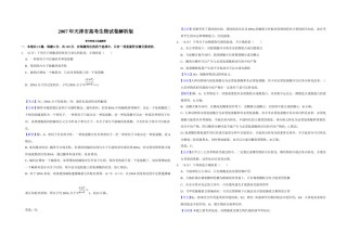 2007年天津市高考生物试卷解析版   .doc
