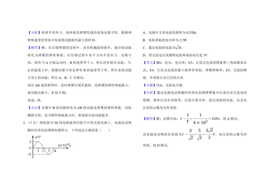 2007年天津市高考物理试卷解析版   .pdf_第2页