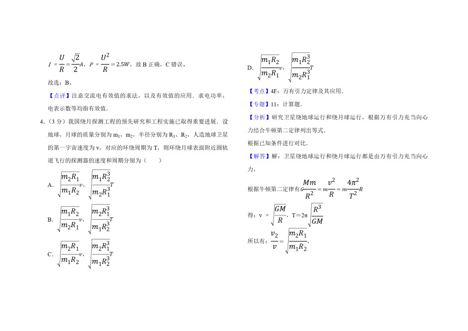 2007年天津市高考物理试卷解析版   .pdf_第3页