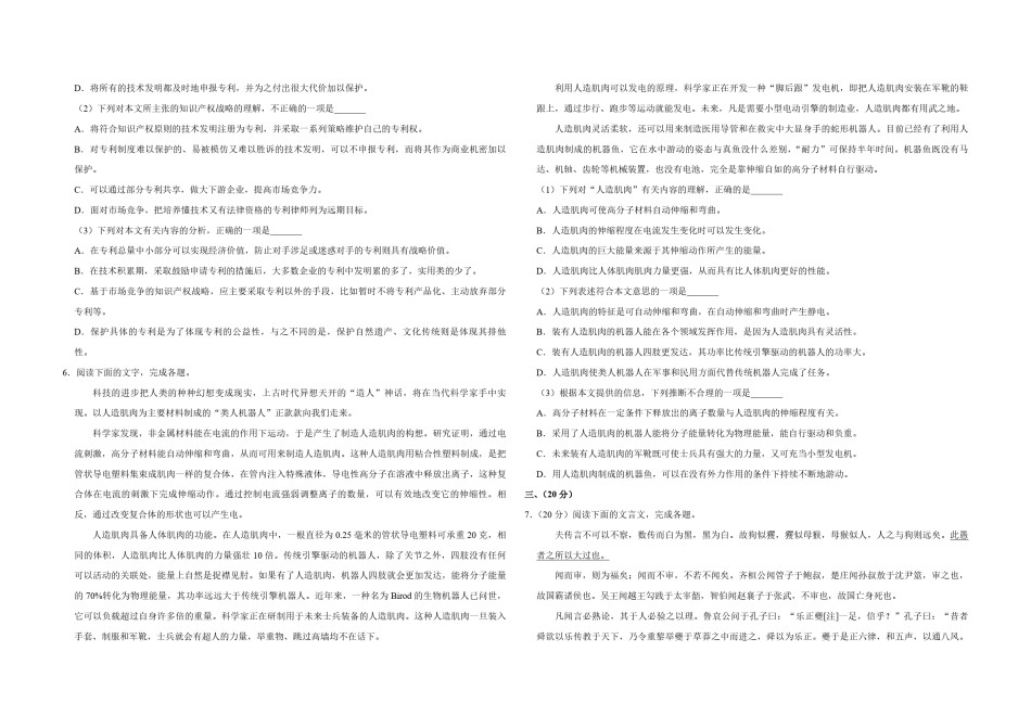 2007年天津市高考语文试卷   .pdf_第2页