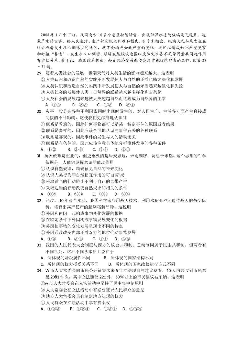 2008年浙江省高考政治（含解析版）.doc_第2页