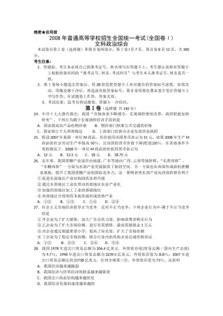 2008年浙江省高考政治（含解析版）.doc