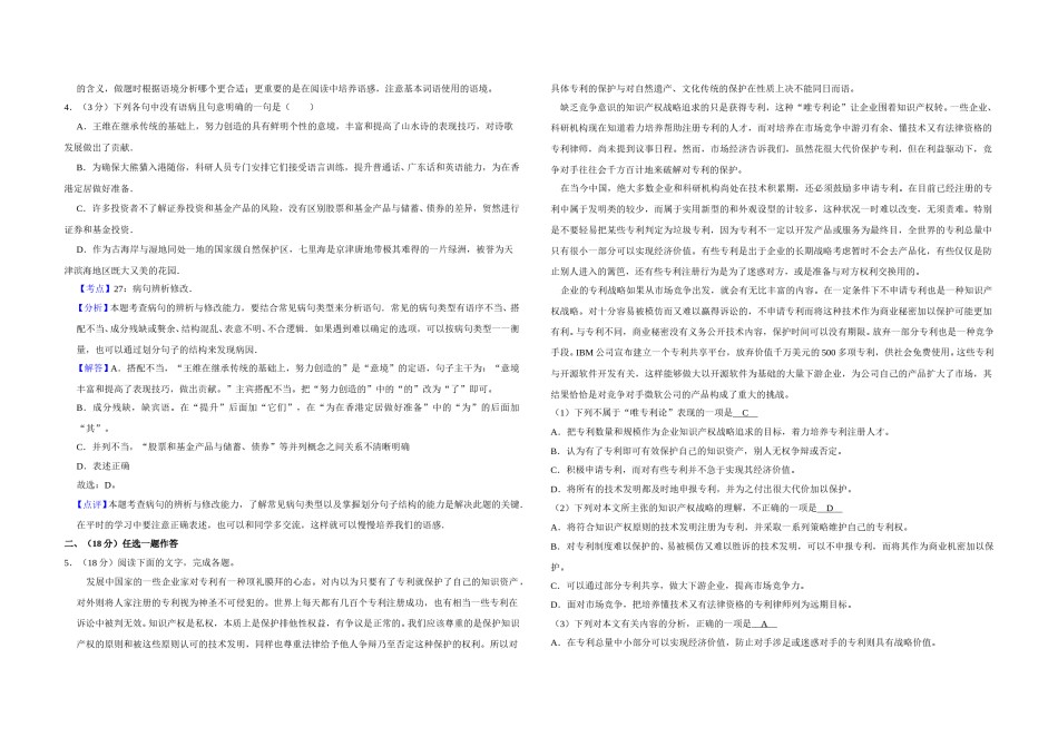 2007年天津市高考语文试卷解析版   .doc_第2页