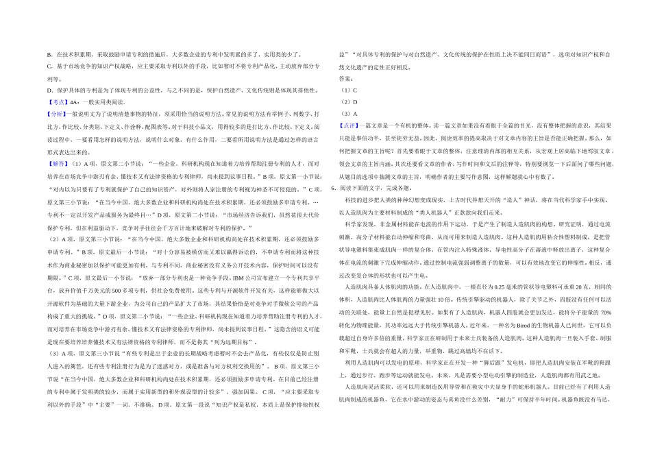 2007年天津市高考语文试卷解析版   .doc_第3页