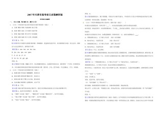 2007年天津市高考语文试卷解析版   .doc