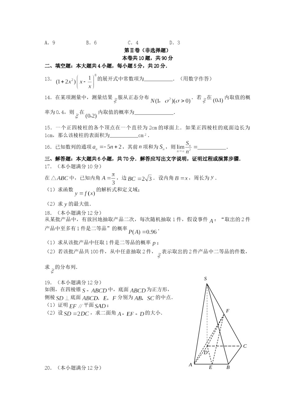 2007年西藏高考理科数学真题及答案.doc_第3页