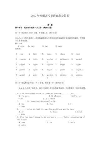 2007年西藏高考英语真题及答案.doc