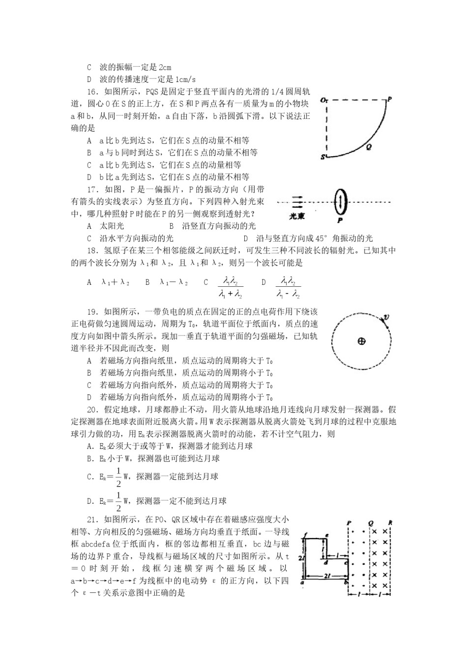 2007年新疆高考理科综合真题及答案.doc_第3页