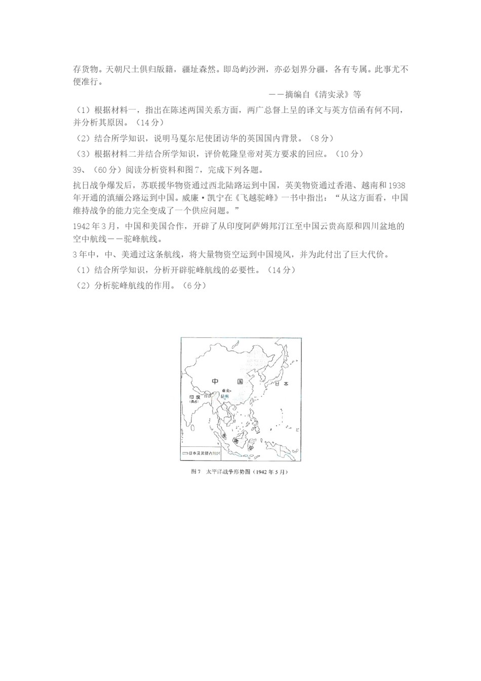 2008高考贵州卷文综历史试题及答案.doc_第3页