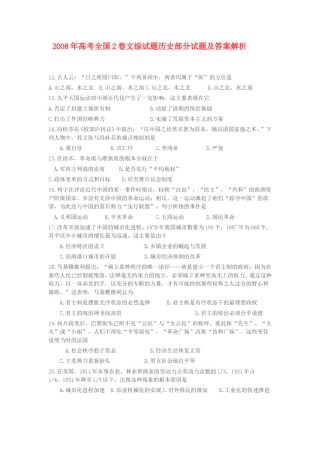 2008高考贵州卷文综历史试题及答案.doc