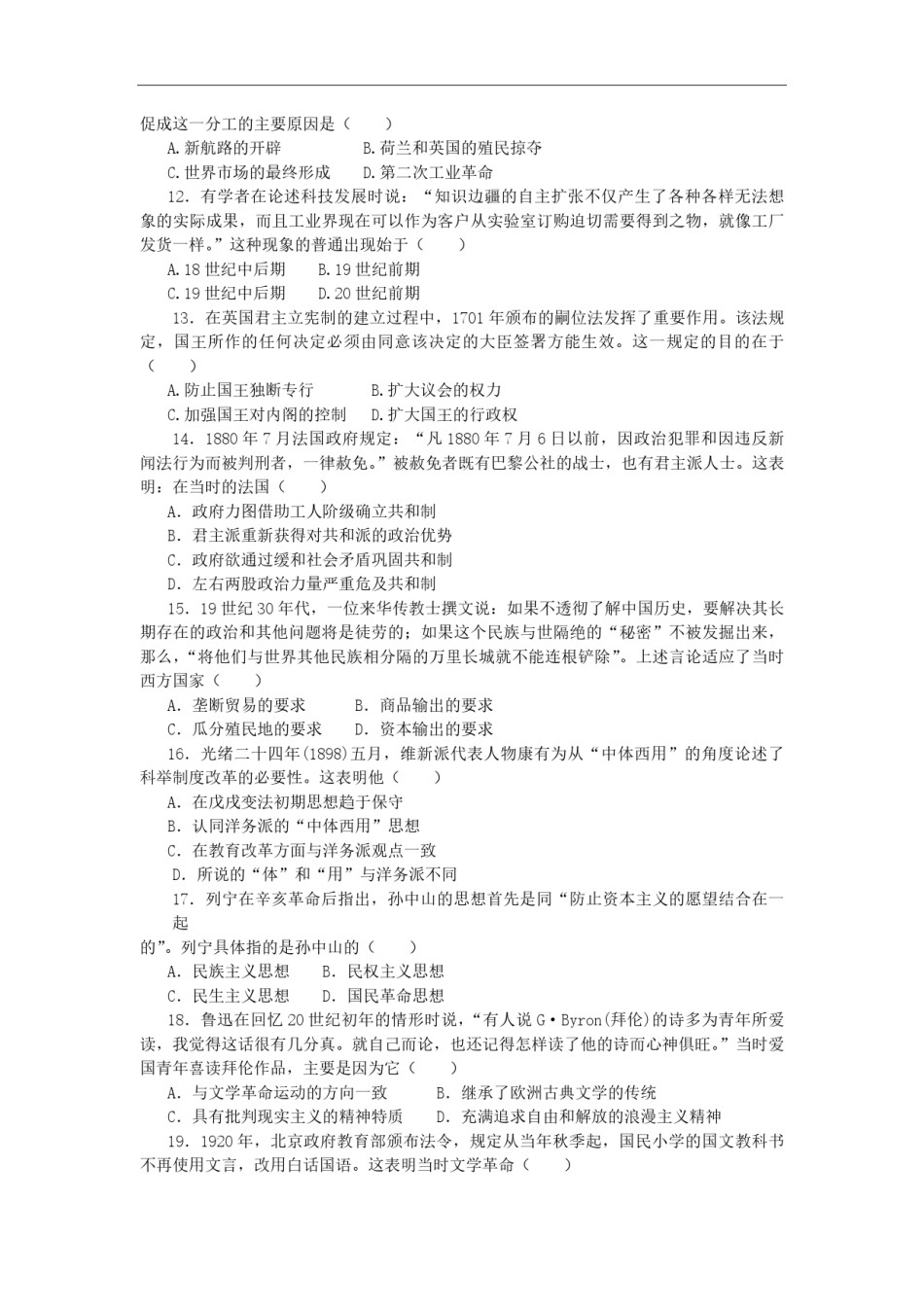 2008高考海南卷历史试题(含答案).pdf_第2页
