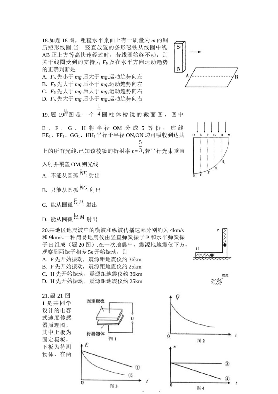 2008重庆高考物理试题和答案.docx_第2页