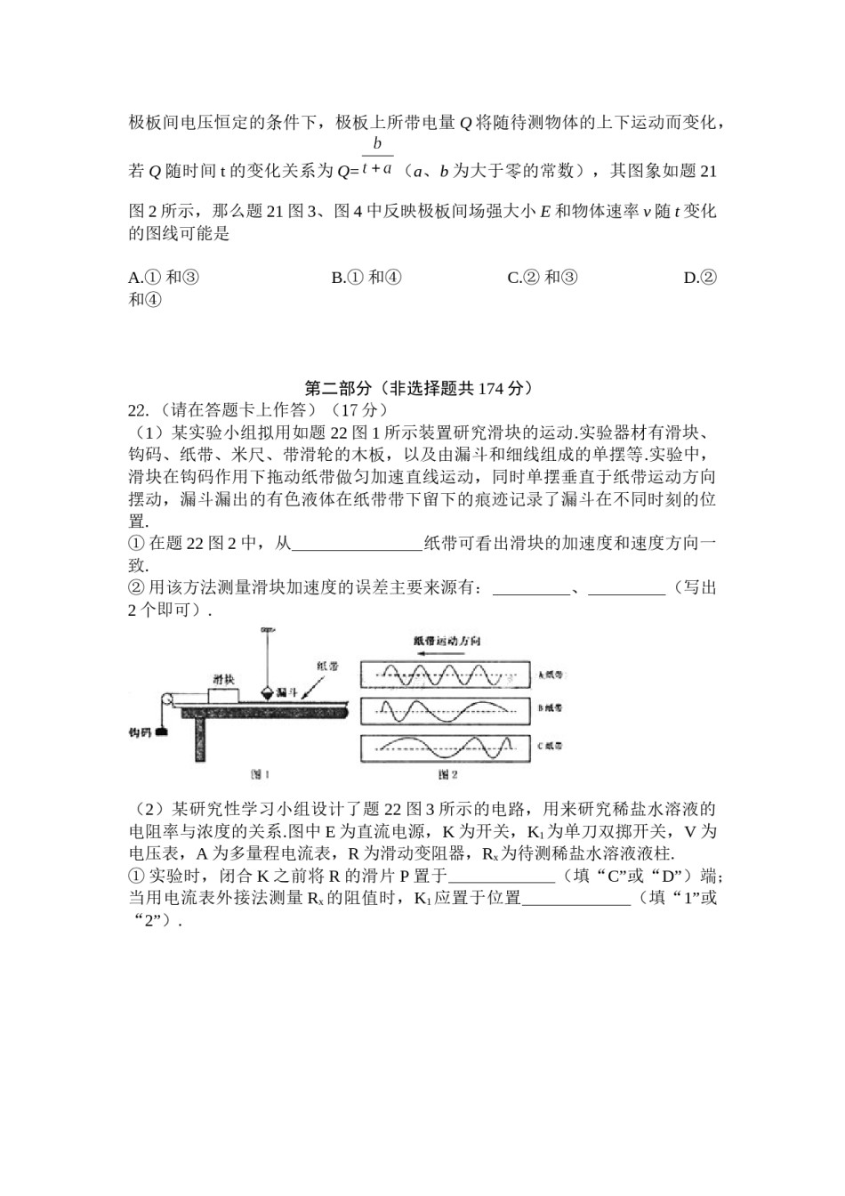 2008重庆高考物理试题和答案.docx_第3页
