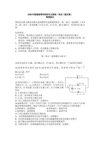 2008重庆高考物理试题和答案.docx