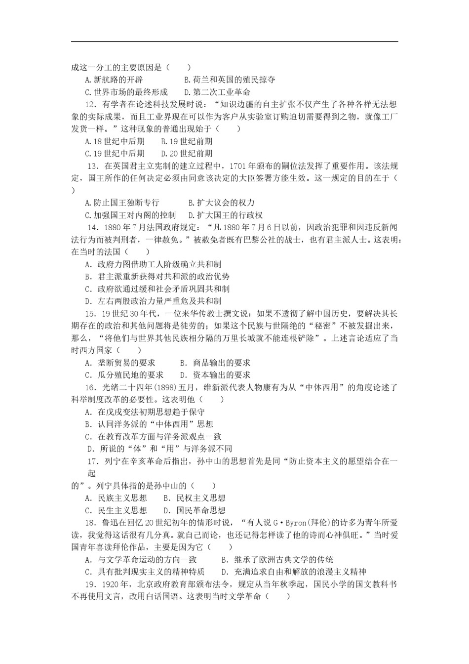 2008高考海南卷历史试题(含答案).doc_第2页