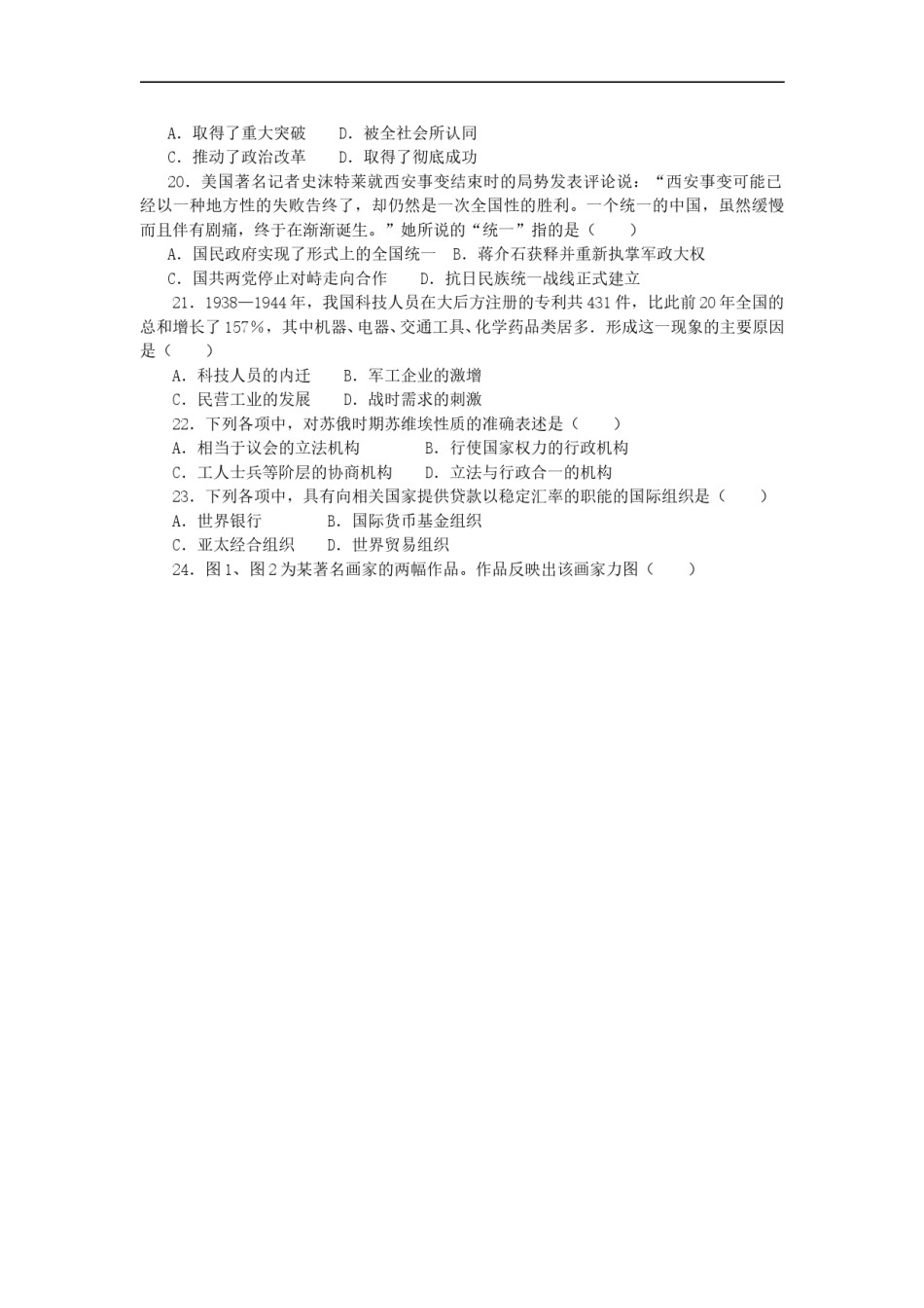 2008高考海南卷历史试题(含答案).doc_第3页