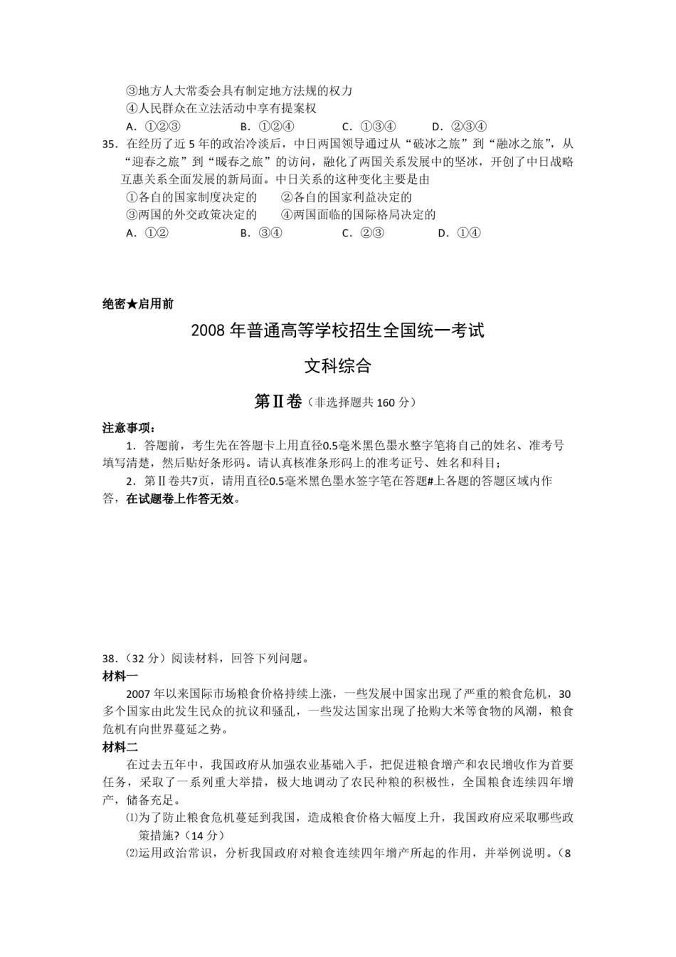 2008年浙江省高考政治（含解析版）.pdf_第3页