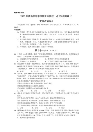 2008年浙江省高考政治（含解析版）.pdf