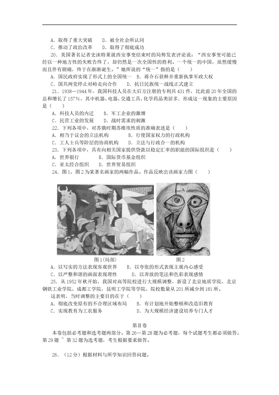 2008高考海南卷历史（原卷版）.doc_第3页