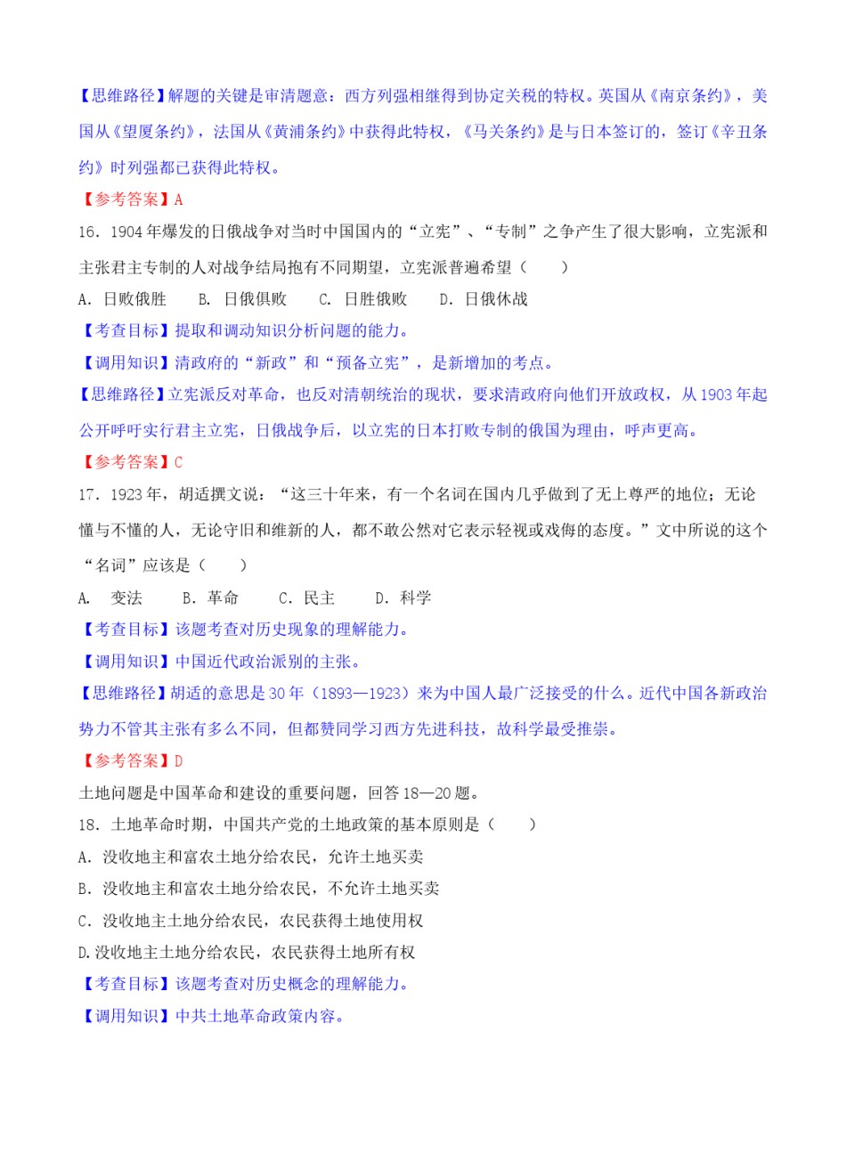 2008高考四川卷文综历史试题及答案.doc_第2页