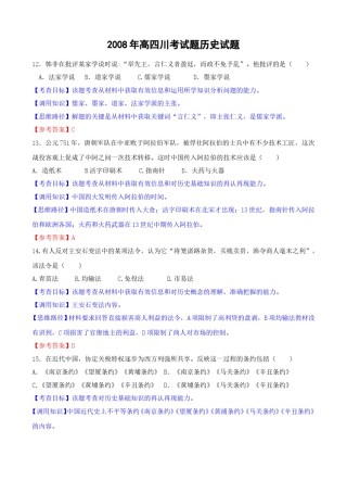 2008高考四川卷文综历史试题及答案.doc