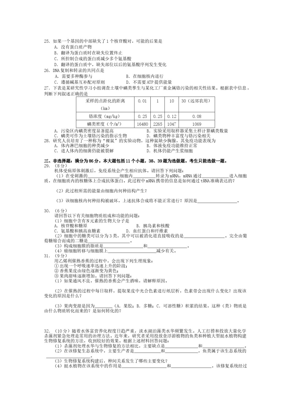 2008广东高考理综生物试卷及答案.docx_第3页