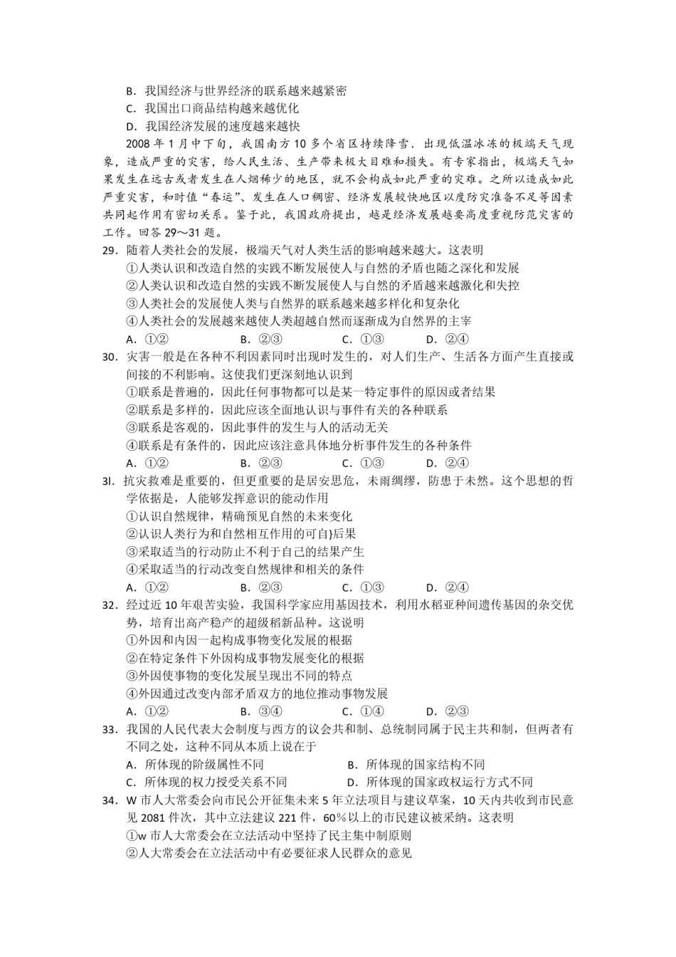 2008年浙江省高考政治（原卷版）.pdf_第2页