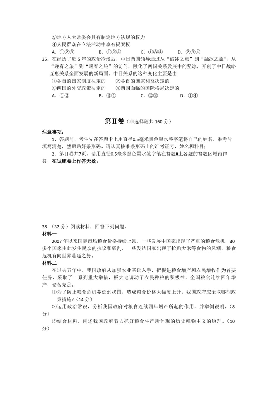 2008年浙江省高考政治（原卷版）.pdf_第3页