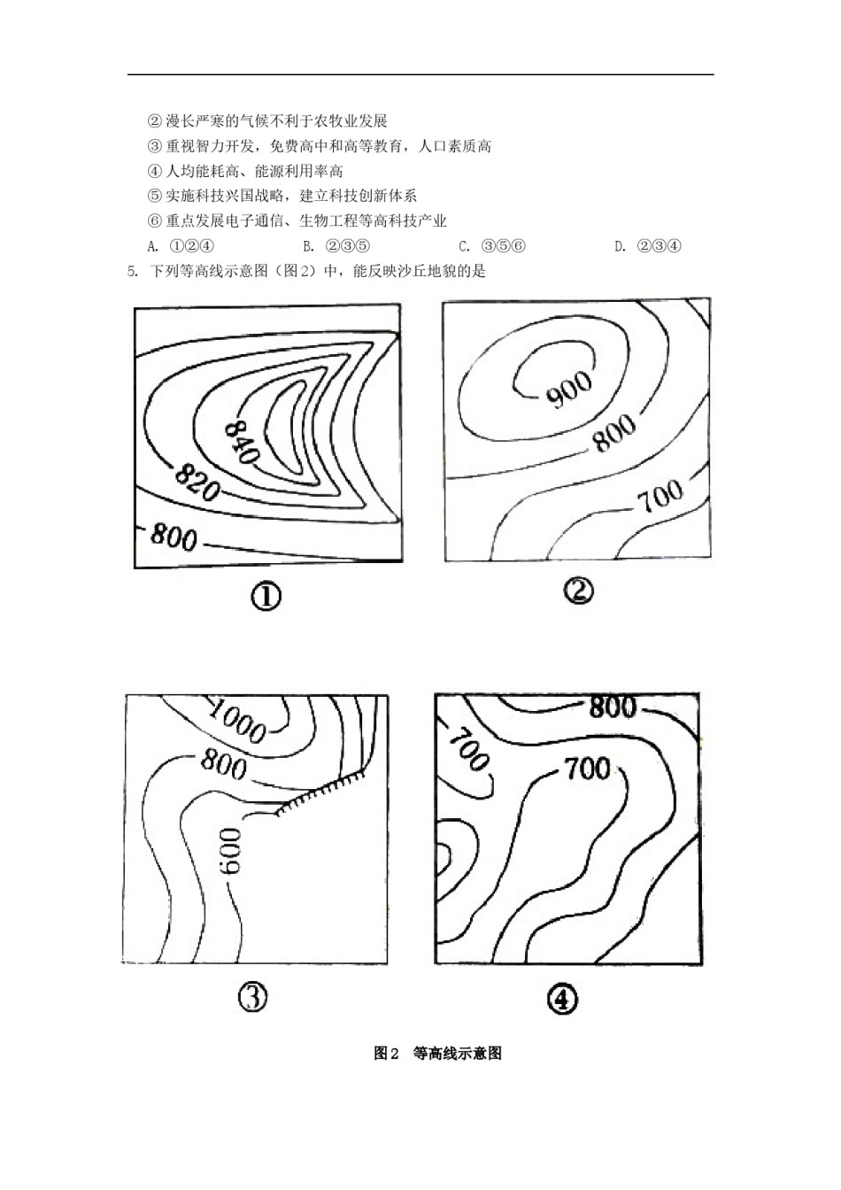 2008广东高考文综(地理)-高清word-附答案.doc_第2页