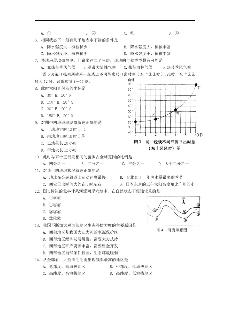 2008广东高考文综(地理)-高清word-附答案.doc_第3页