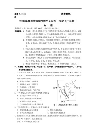 2008广东高考文综(地理)-高清word-附答案.doc