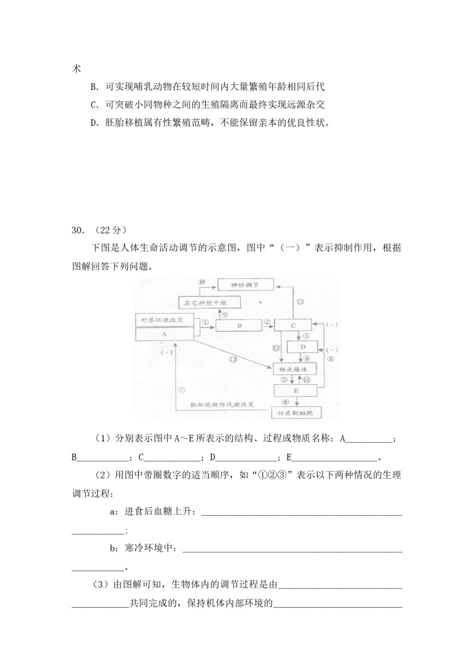 2008年安徽高考生物真题及答案.docx_第3页