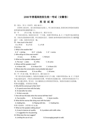2008年高考安徽英语试卷及答案.doc