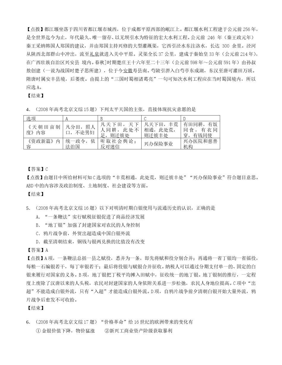 2008年北京高考历史试卷（解析版）.doc_第2页