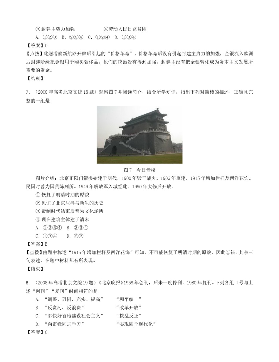 2008年北京高考历史试卷（解析版）.doc_第3页