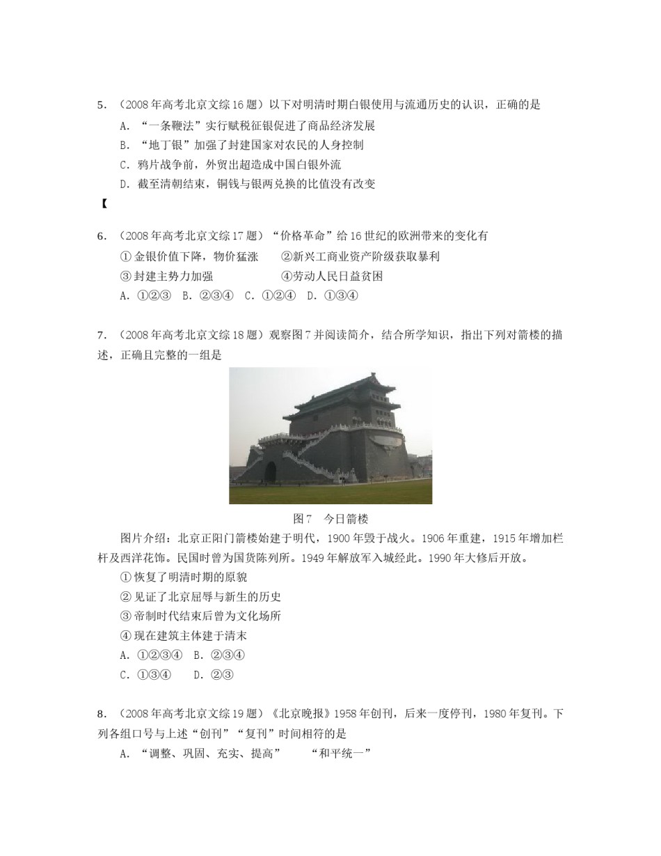 2008年北京高考历史试卷（原卷版））.doc_第2页