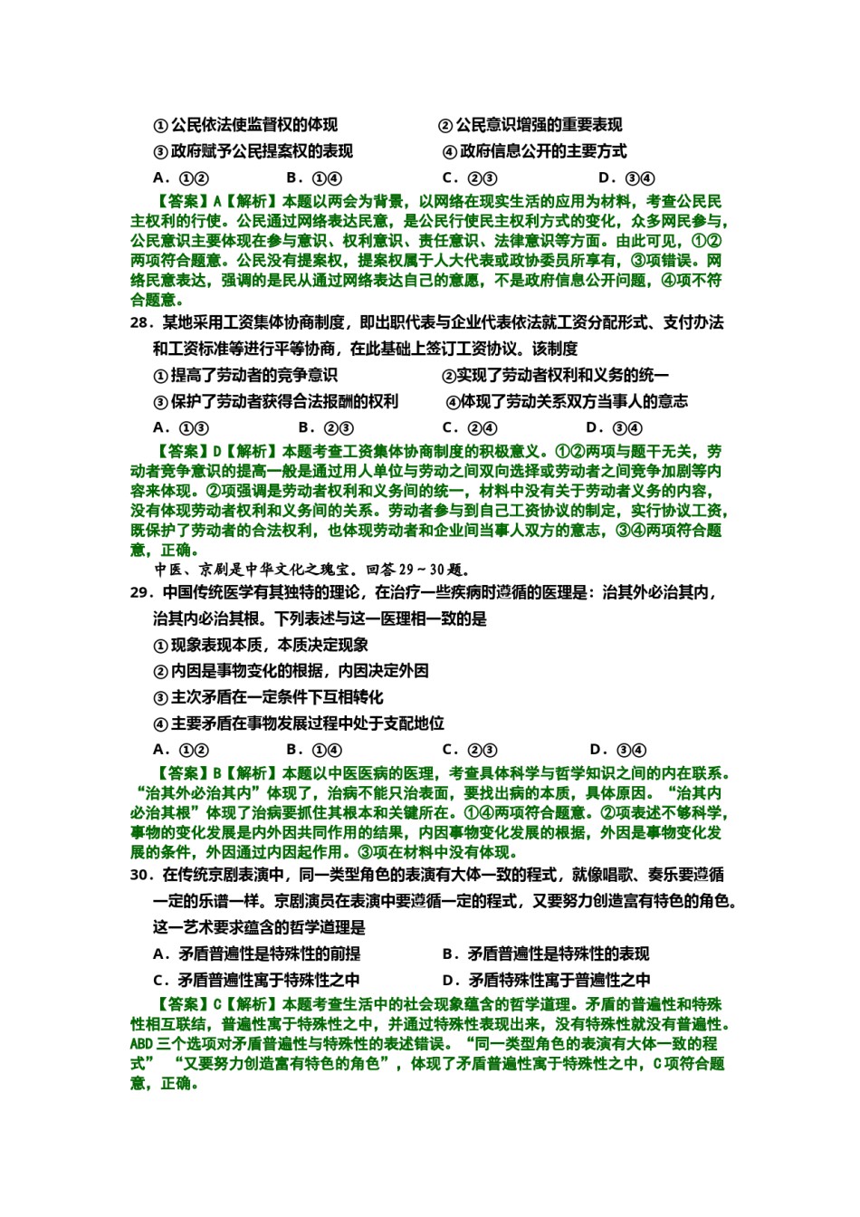 2008年北京高考文综政治试题（解析版）.doc_第2页