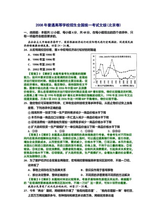 2008年北京高考文综政治试题（解析版）.doc