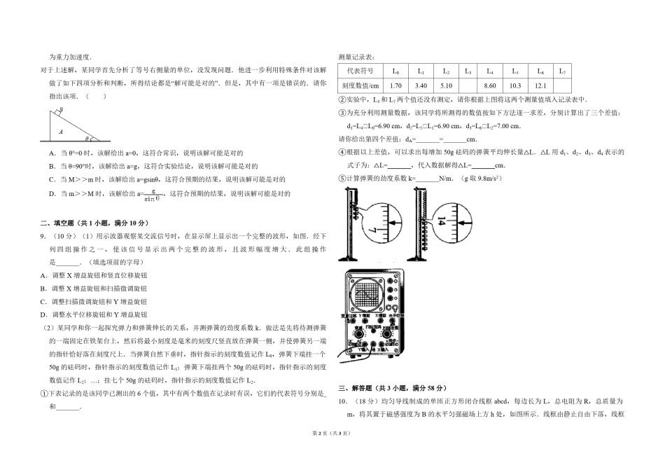 2008年北京市高考物理试卷（原卷版）.pdf_第2页