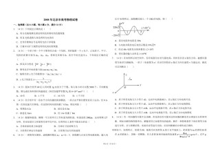 2008年北京市高考物理试卷（原卷版）.pdf