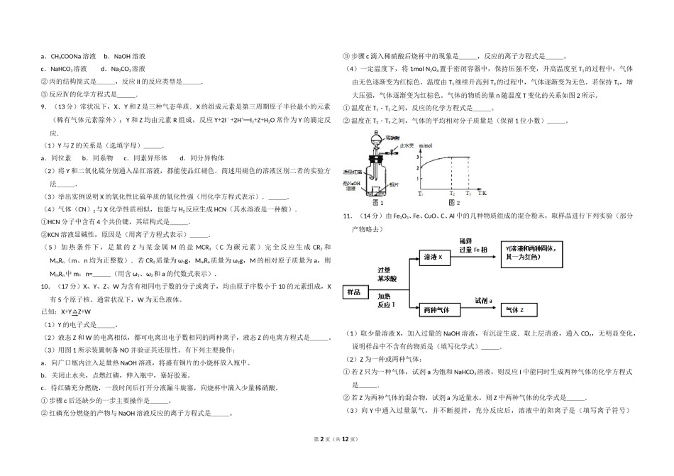 2008年北京市高考化学试卷（含解析版）.doc_第2页