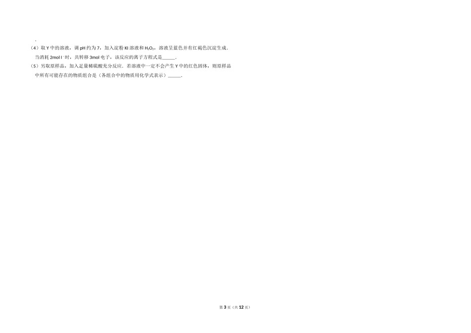 2008年北京市高考化学试卷（含解析版）.doc_第3页