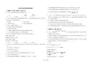 2008年北京市高考化学试卷（含解析版）.doc