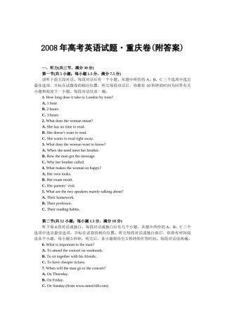 2008年重庆市高考英语试卷含答案(1).docx