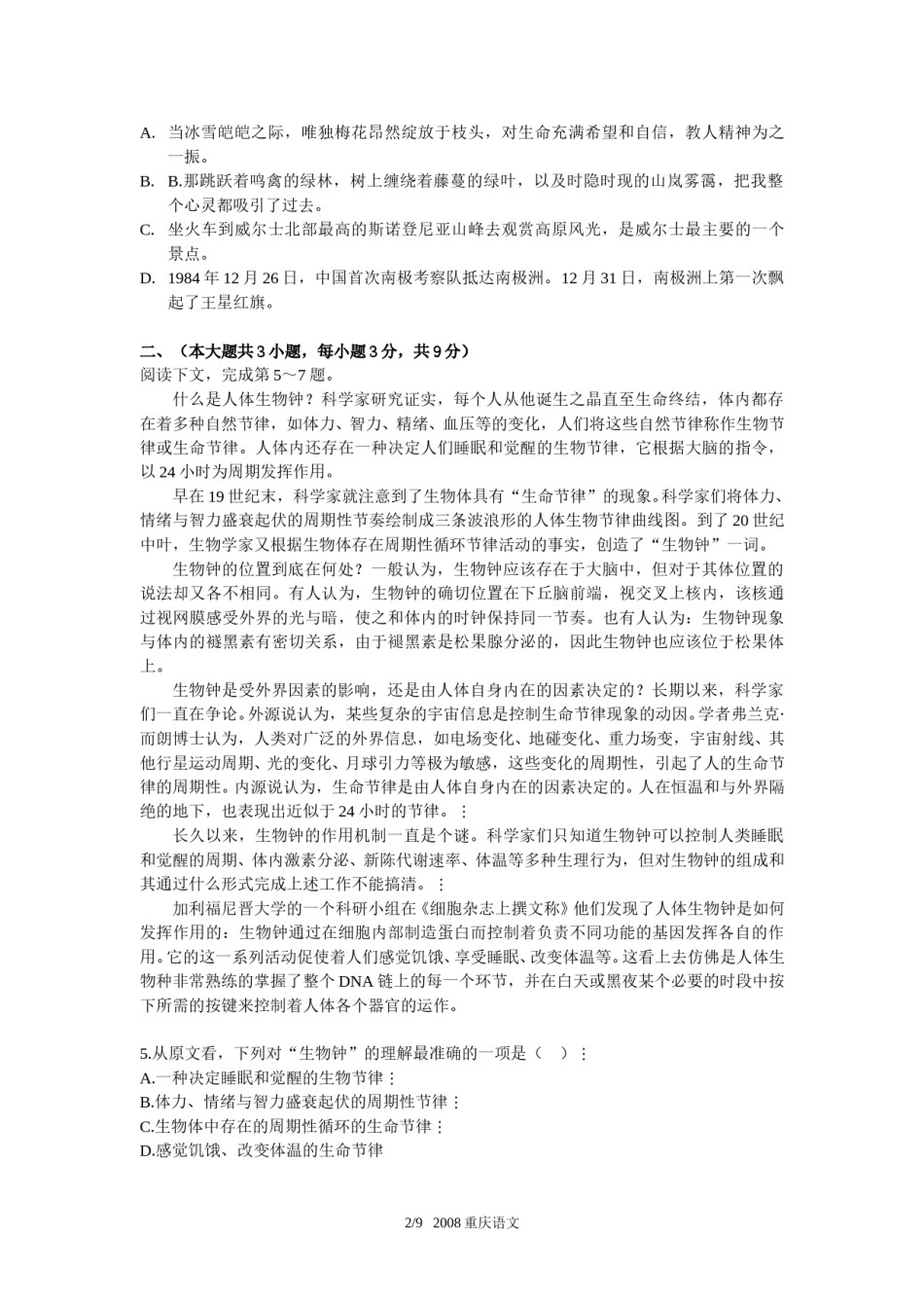 2008年重庆市语文高考试卷及答案.doc_第2页