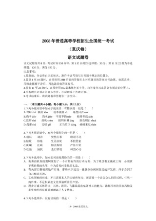 2008年重庆市语文高考试卷及答案.doc