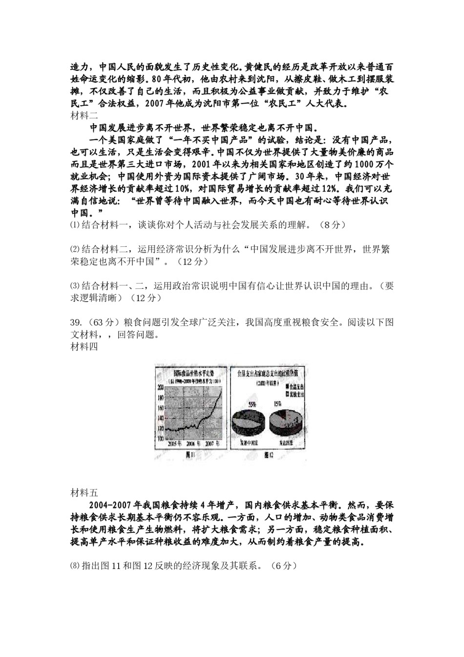 2008年高考试题(天津卷)文综政治(答案版).doc_第3页